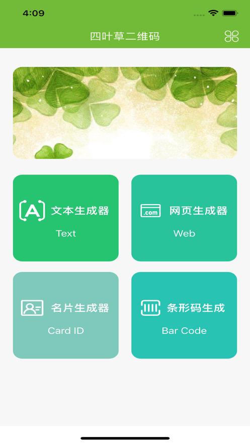 四叶草二维码生成器  V 1.0