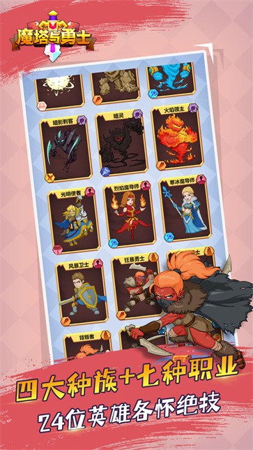 魔塔与勇士  v0.0.27