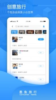 墨鱼旅行 v3.0.5
