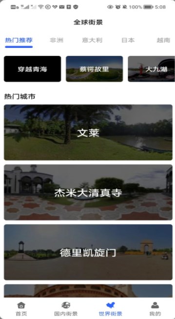 3D卫星指尖地图APP官方版 截图1