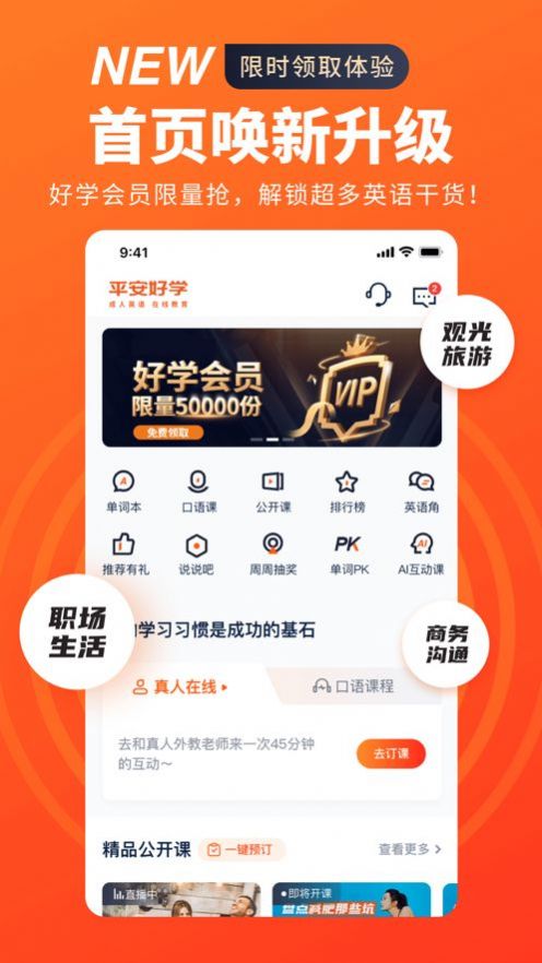 平安好学英语app下载最新版  v5.5.3