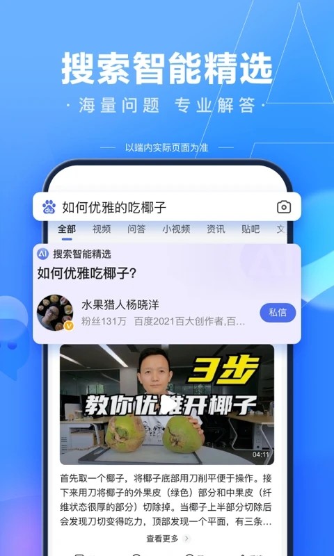 手机百度客户端  v13.34.0.11