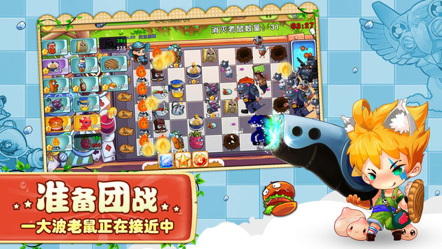 美食大战老鼠 手机版 v3.0.5