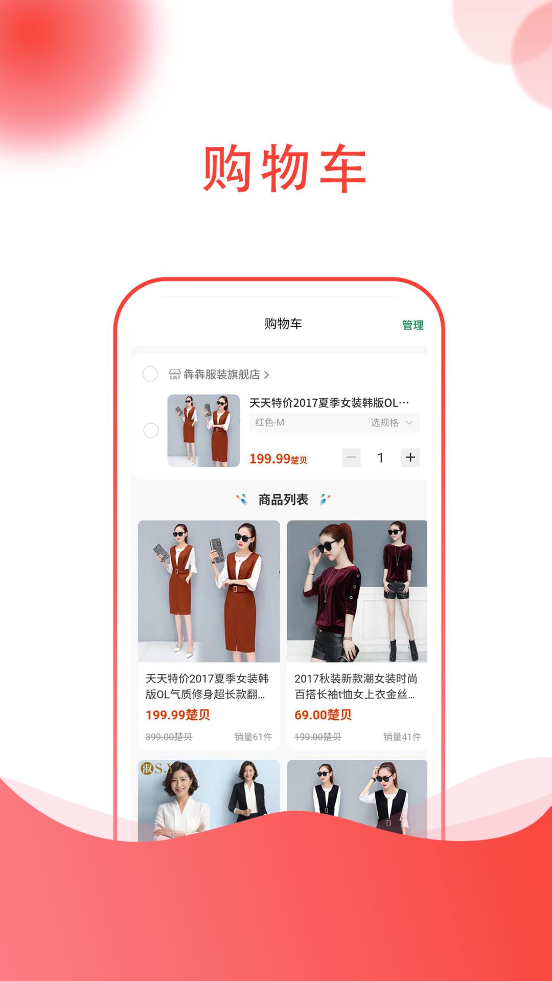 楚贝多商城最新版  v1.0.3