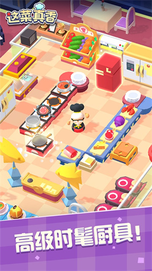 这菜真香红包版无限金币版