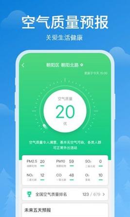 顺心天气预报截图2