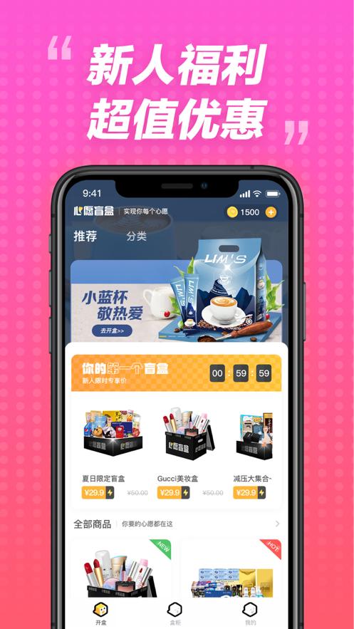 心愿盲盒  v1.1.6