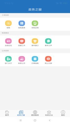 智慧揭阳 版本:v1.3.2