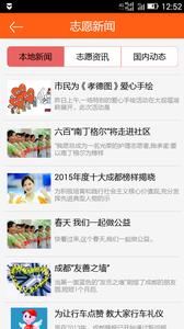 成都志愿者截图1