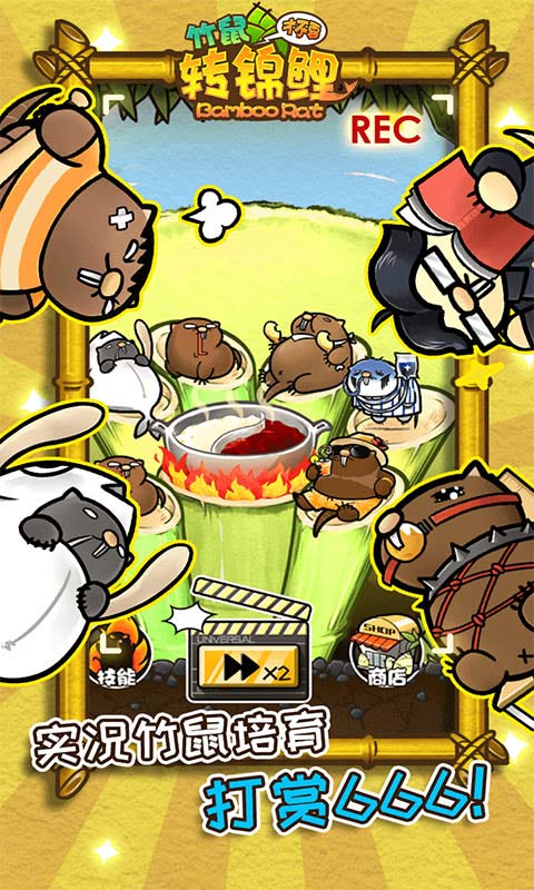 竹鼠才不要转锦鲤 v1.11