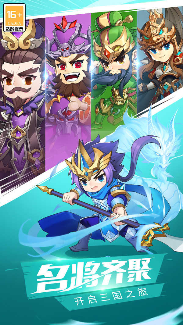 萌斗魏蜀吴 v1.0.05