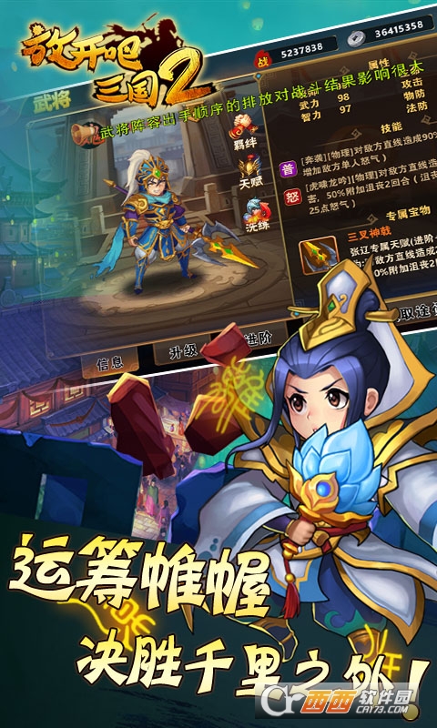 放开吧三国2公益服 v1.0安卓版