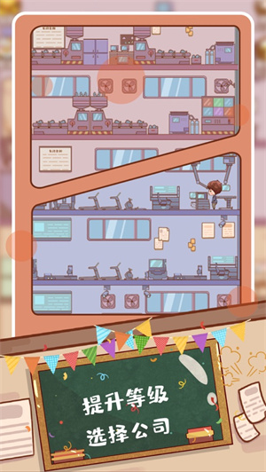 快乐打工人游戏最新版 v3.0.4