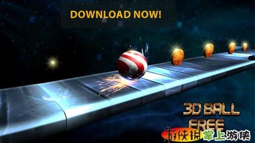 3D平衡球 3D Ball Free v3.1.5