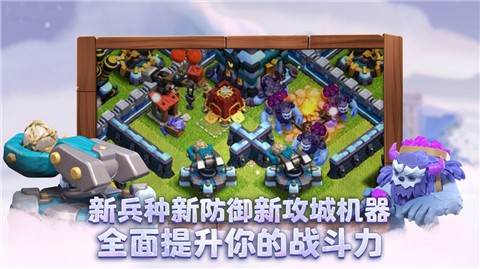 部落冲突13.675.4vivo版 v15.0.6