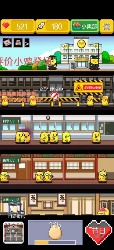 小鸡学校游戏中文汉化安卓最新版  v3.0.2