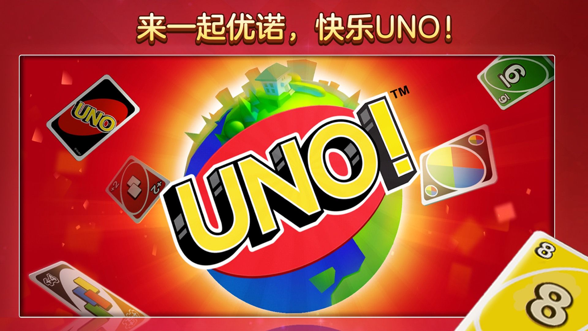 UNO雅拉的召唤中文免费版  v4.2.3