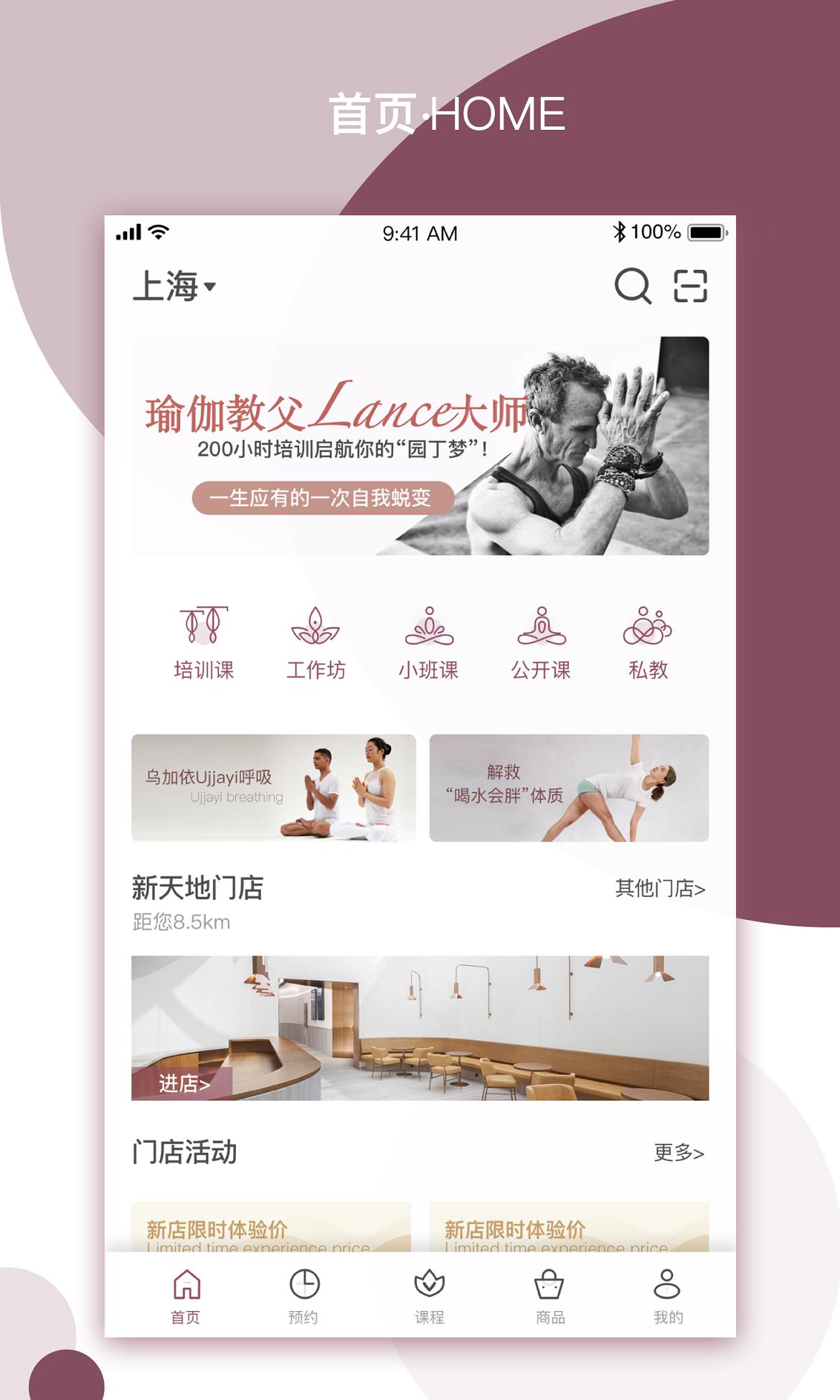 yplus瑜伽官网版 v2.4.1