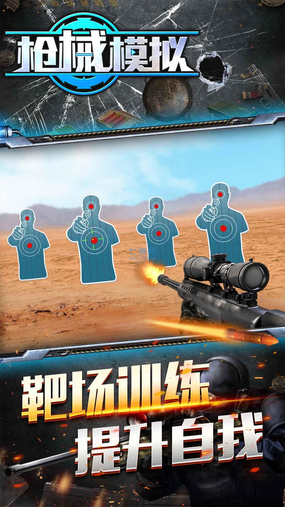 枪械模拟游戏