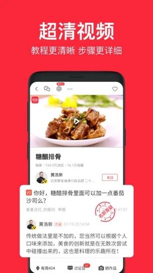 香哈菜谱 v9.4.6