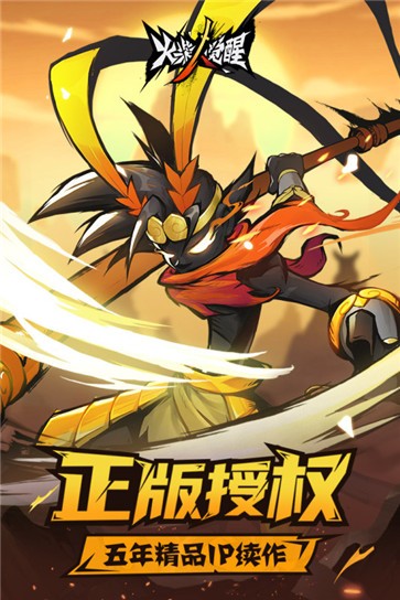 火柴人觉醒九游版  v1.0