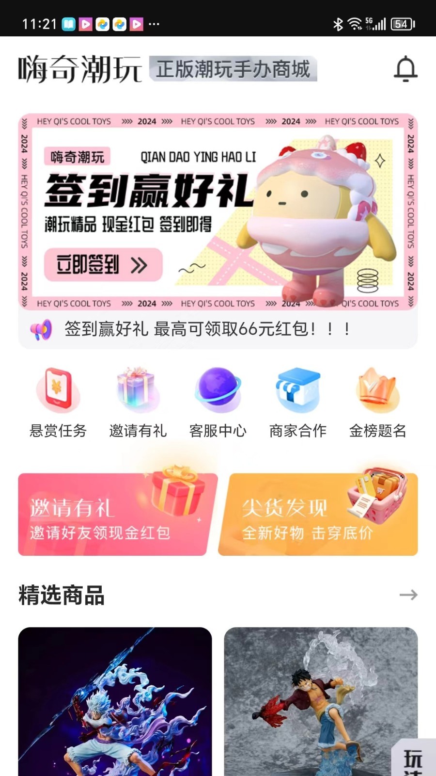 嗨奇潮玩app官方版 截图2