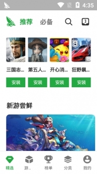 豌豆荚游戏盒子 v3.0.5