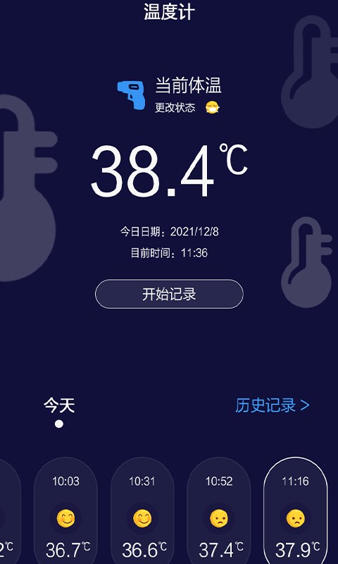 九九温度计  v1.1