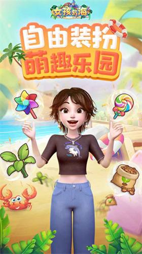 女孩与海破解版无限金币 v1.0 