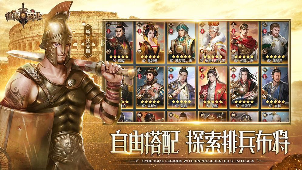 腾讯霸业与征服手游官网版图片1