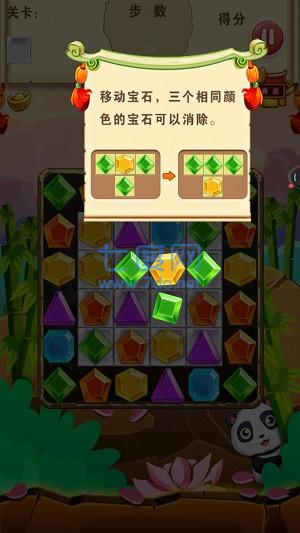 熊猫夺宝 v1.0