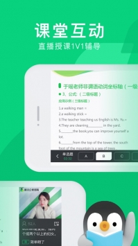 腾讯企鹅辅导app v2.0.5