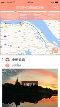 最美旅行家ios版