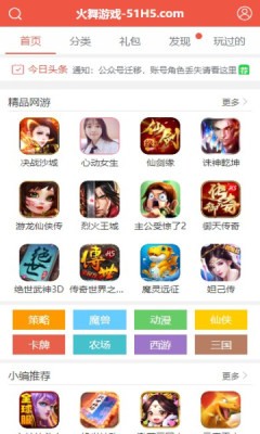 火舞游戏盒子 v1.3.0