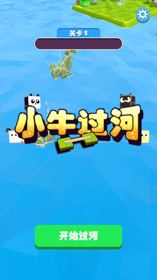 小牛过河手游 v1.0