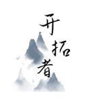 开拓者游戏破解版折相思