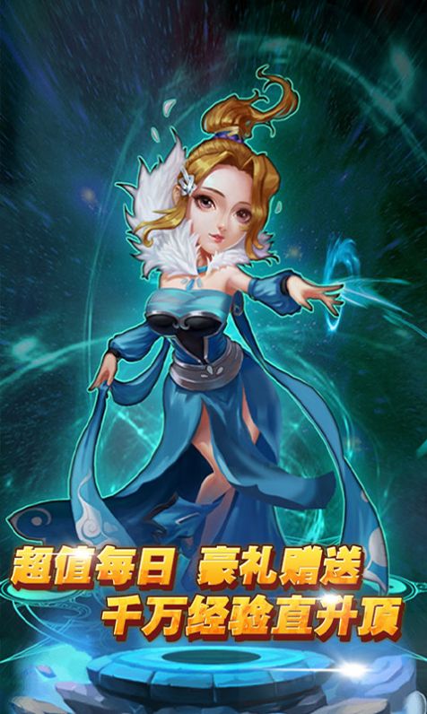 妲己修仙传手游官方最新版 