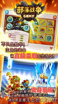 部落战争：石器时代 v3.2.5
