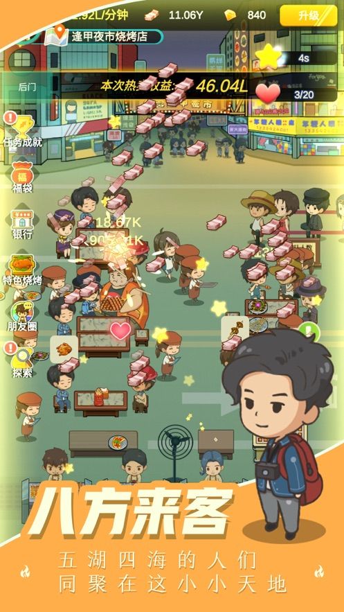开个烧烤店最新版手机游戏  v3.1.4
