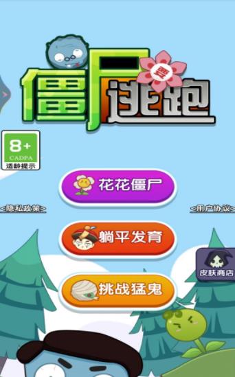 僵尸要逃跑 v1.01