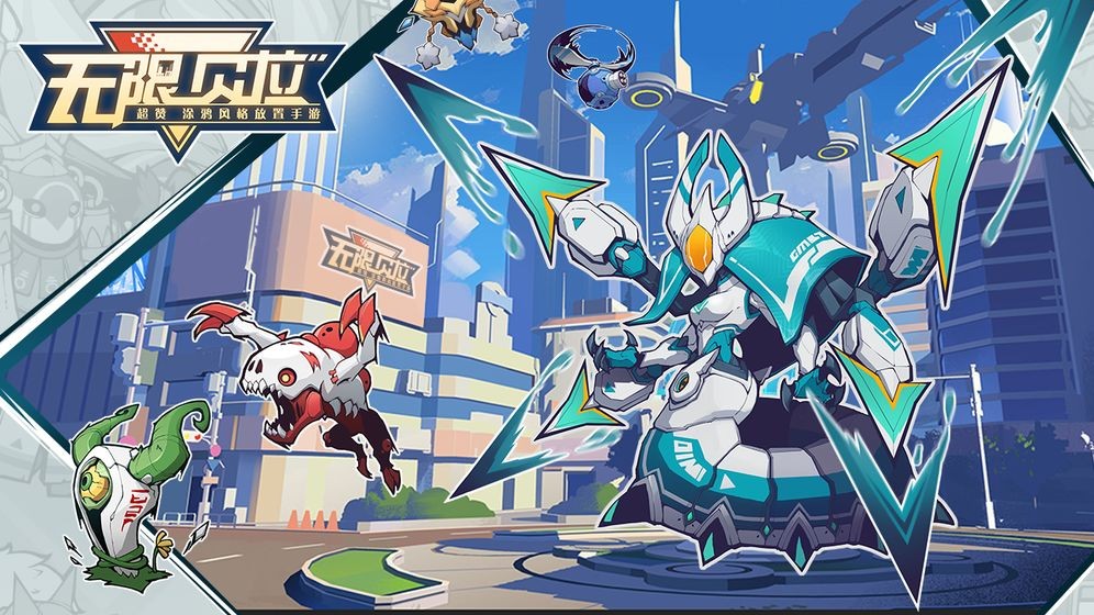 无限贝拉游戏 v1.0.0