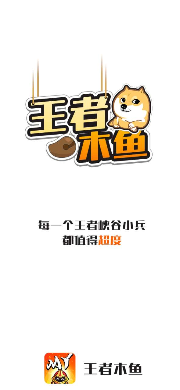 王者木鱼 v1.0.2