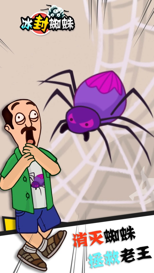 冰封蜘蛛单机版 v2.0.1