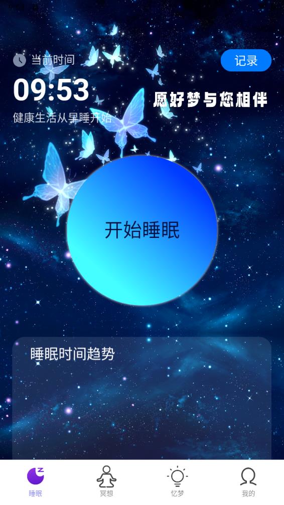 梦蝶行影截图1