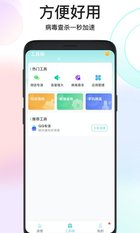 鸿运清理手机优化助手 v1.0.0 