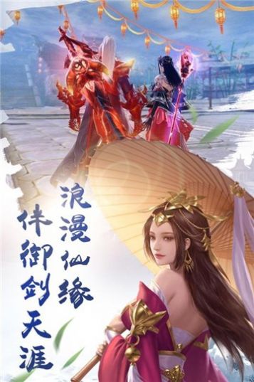 仙剑诛魔仙风道骨手游官方最新版  v5.0.3