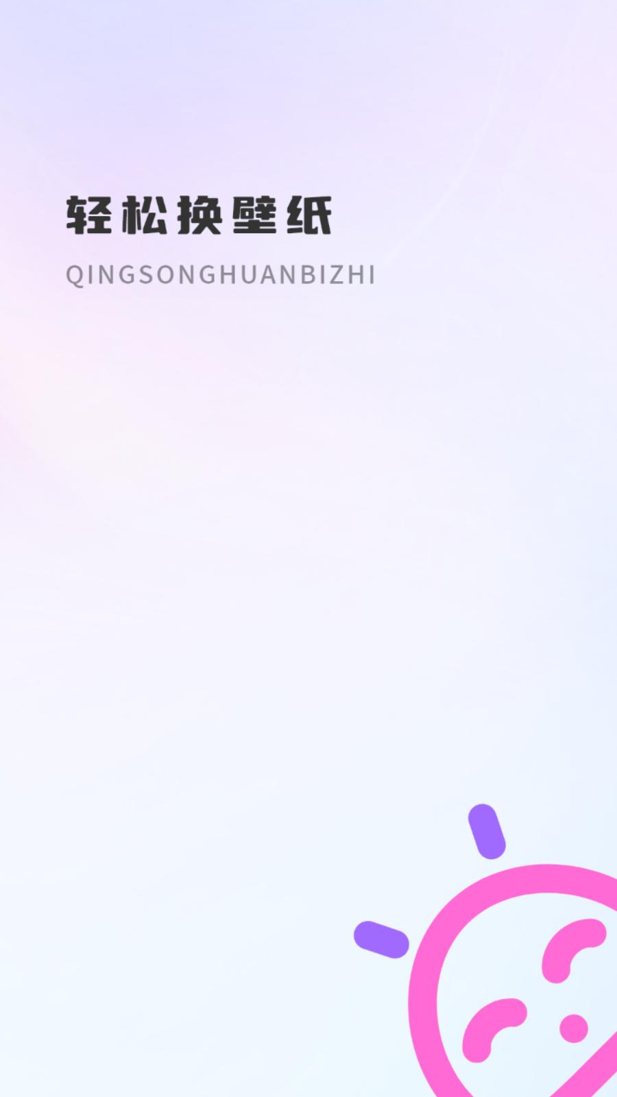 天天换壁纸 v2.3.2