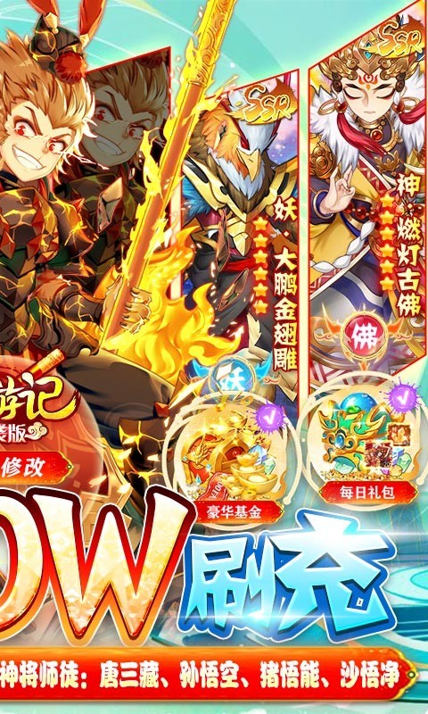 西游记口袋版神悟空  v1.0.4