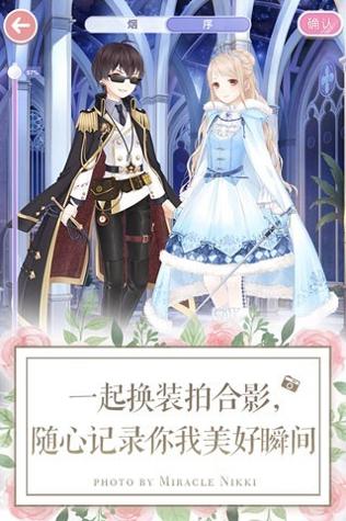 奇迹暖暖 v3.0.5