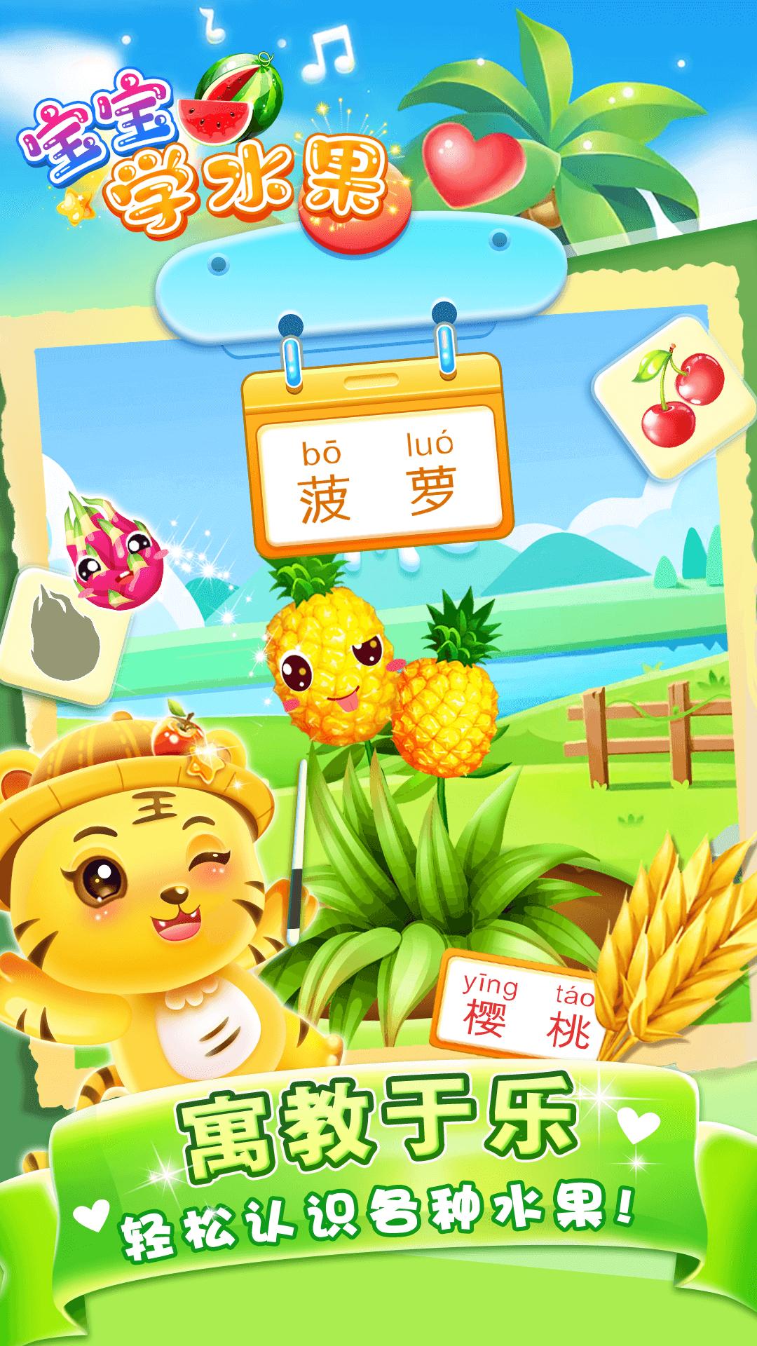 儿童识水果app官方版图片1